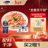 Clearwater北极清水北极贝裙边兰花蚌150g35-40解冻即食刺身0添加北极贝平替