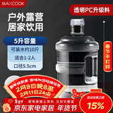 美厨（MAXCOOK）纯净水桶 矿泉水桶饮水桶 5L桶装水塑料饮水机手提户外桶MCX7506
