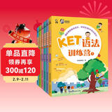KET语法训练营（1-6）英语教材读物儿童书英语本 儿童年货节送礼