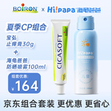 boiron宝弘止痒膏30g蚊虫叮咬+海龟爸爸儿童防晒喷雾100ml户外防晒霜