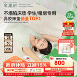 金橡树泰舒学生乳胶床垫泰国进口天然原液 宿舍单人 0.9*2米 适中偏硬