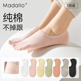 莫代尔100%纯棉袜子女士7双春夏季吸汗浅口隐形防滑不掉跟夏天船袜女