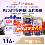 麦富迪猫罐头 barf霸弗主食猫罐头猫咪零食湿粮成幼猫呵护泌尿45g*24罐