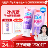 舒客宝贝儿童牙膏抗糖防蛀护牙2-12岁含氟换牙期60g1支装草莓味