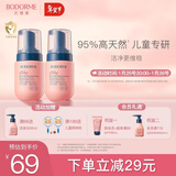 贝德美儿童柔护慕斯清洁液私密私处护理液宝宝外阴屁屁洗护100ml*2