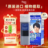 Bigen美源男士按压系列（自然黑 按压7）进口男士专用染发霜赠护发素