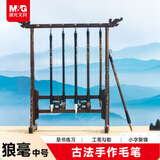 晨光(M&G)文具中号狼毫毛笔 学生书法绘画手作毛笔 行书楷书初学者练字 生日礼物 AWBX5617