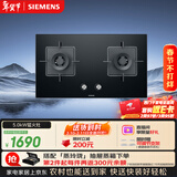 西门子（SIEMENS）【德系精工】5.0kw燃气灶双灶天然气灶 猛火大火力 台嵌两用家用一级能效可组套装ERJA8A3BMP