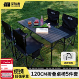 探险者（TAN XIAN ZHE）露营桌椅露营装备全套一体户外桌椅套装便携折叠桌子四椅子野餐桌 【120CM】4-8人曜黑一桌四椅五件套-赠收纳包