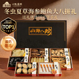 小甄菌鲜山珍海味至尊八拼 海参鲍鱼鱼胶虫草人参过年送长辈高端年货礼盒