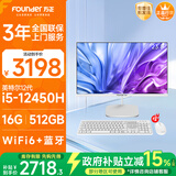 方正23.8英寸 一体机电脑台式整机 商用家用办公 政府补贴(12代i5 12450H 16G+512G WiFi6)