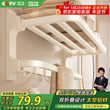 四季沐歌（MICOE）卫生间置物架毛巾架太空铝折叠浴巾架免打孔奶白色浴室挂件