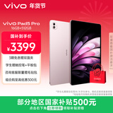 vivo Pad5 Pro 16GB+512GB 云霞粉 国家补贴 蓝晶×天玑9400 13英寸原彩护眼屏 12050mAh 平板电脑