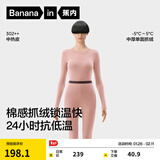 蕉内热皮302++保暖内衣男女士棉感套装7A抗菌秋衣秋裤抓绒加厚秋冬季 【女士】藕粉 XL