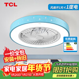 TCL 吸顶餐厅儿童房间超薄吊顶一体吸顶卧室风扇灯水晶装饰吊扇灯具 星星蓝-变频+调光-遥控
