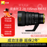 尼康（Nikon）Z 28-135mm f/4 PZ 全画幅微单镜头 拍视频 纪录片 采访录制 电动变焦