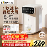 小熊（Bear）即热式饮水机 家用桌面台式 直饮机电热水壶保温杯 智能大屏1秒速热 年会礼物行政采购YSJ-E40T7