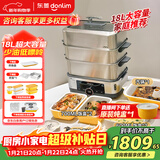 东菱（Donlim）电蒸锅炖蒸煮一体多功能锅三层18L大容量不锈钢锅DL-1005+蒸笼+陶瓷方盒全家福套装
