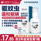 来旺兄弟狗狗外出驱虫喷雾防跳蚤蜱虫蚊子叮咬宠物除螨户外防护喷剂 150ml