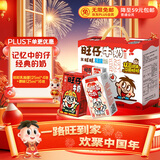 旺旺旺仔牛奶125ml*16盒+旺旺乳酸菌125ml*4盒 年货礼盒装 送礼佳品