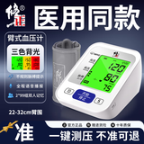 修正【医院同款】电子血压计血压仪家用高血压测量仪高精准医用 三色背光充电款【BSX-573】