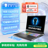 未来人类（Terrans Force）地球人X98 酷睿U9 18英寸高性能工作站笔记本电脑(U9 275HX 32G 2T RTX5080 2.5K 低音炮 双雷电5)