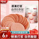 百草味山楂片208g/袋 山楂果脯蜜饯零食休闲果干零食小吃烘焙