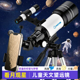 敖云天文望远3镜六一儿童节6-10玩具8-12男女孩生日礼物7-14岁小学生9 官方标配+手机拍照支架+日月滤镜