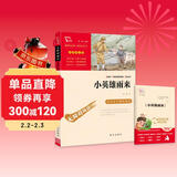 小英雄雨来 经典红色系列 快乐读书吧小学六年级上册必读课外阅读书 小学四年级推荐阅读中小学生革命传统教育读本  五升六暑假阅读书目万物复书六年级