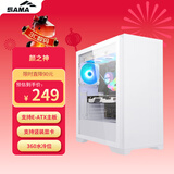 先马（SAMA）颜之神 雪装版 电脑主机箱 12风扇位/双360水冷位/多硬盘位/显卡竖装/玻璃侧透/支持ATX、M-ATX