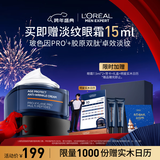 欧莱雅男士青春肌源淡纹霜50ml抗皱紧致补水保湿秋冬季用面霜护肤品新年