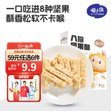 喵小侠坚果酥 儿童蔓越莓饼干 核桃黑芝麻丸 益生元脆脆米饼饼干零食 坚果酥45g