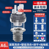 一靓洗衣机烘干机下水三通地漏 排水管四通二合一滚筒壁挂烘干机接头 滚筒洗衣+壁挂洗衣+烘干+拖地机