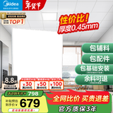 美的（Midea）铝扣板集成吊顶300*300卫生间厨房龙骨吊顶扣板材料全套免费送装 【5㎡-含辅料】30*30亚白