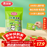 美丽雅儿童一次性手套食品级100双 独立包装加厚3-6岁小孩幼儿宝宝手套