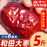 问君 新疆红枣和田精选大枣蜜饯果干煮粥煲汤骏枣年货节送礼礼品礼盒 超大鸡蛋枣【6cm+】500g*5袋