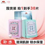 京润珍珠补水面膜全家福套装30片舒缓肌肤隐形毛孔玻尿酸面膜贴情人节礼物