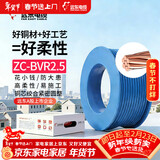 远东电缆 ZC-BVR2.5家装开关插座铜芯阻燃电线单芯多股软线 100米/卷 蓝色