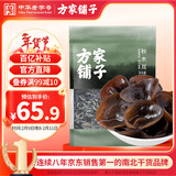 方家铺子中华老字号 七星东北御品秋木耳500g 黑木耳小碗耳肉厚无根干木耳