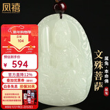 凤禧珠宝文殊菩萨护身符兔玉吊坠十二生肖本命佛吊坠男女士款新年礼物