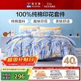 富安娜儿童四件套纯棉 100%全棉床品套件床单 双人加大被套  1.8米床