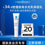 理肤泉B5修护水光乳15ml补水保湿积雪草乳液舒缓提亮护肤品【京东试用】