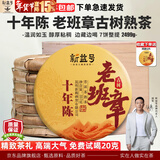 新益号普洱茶熟茶2016云南勐海七子饼茶贺开老树茶陈年老熟普洱金芽茶叶 珍藏款【十年陈老班章熟茶】7饼整提2499g+送1饼