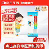 【儿科好药】帮宝宝  羧甲淀粉钠溶液 100ml:22.5g*100ml/瓶*2瓶/盒