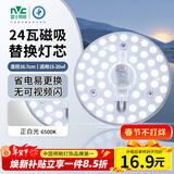 雷士（NVC）led灯盘吸顶灯替换灯芯灯板圆形磁吸模组灯管灯条24瓦白光