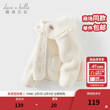 戴维贝拉（DAVE＆BELLA）女童羊羔毛外套洋气儿童开衫小童长袖上衣秋冬新款外衣宝宝衣服 奶白【现货】 110 cm（建议身高100-110cm）
