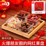 青苹果新年礼物水果盘分格干果盘家用糖果零食点心果盘四格节日礼盒装
