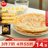 思念台湾风味原味手抓饼900g10片 儿童早餐半成品食品早点年货节送礼