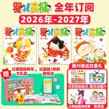 2026年1-8月现货【送拆拆乐礼盒婴儿画报杂志】1-12月全年/半年订阅/2025年可选 官方旗舰店0-4岁幼儿画报儿童红袋鼠故事书贴纸非小聪仔科普版过刊K 全年订阅【26年7月起订】送拆拆乐+1年