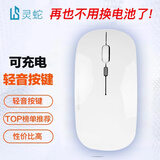 灵蛇(LINGSHE)M175充电无线蓝牙+2.4G双模款轻音鼠标 笔记本电脑 象牙白 蓝牙+2.4G双模轻音版
